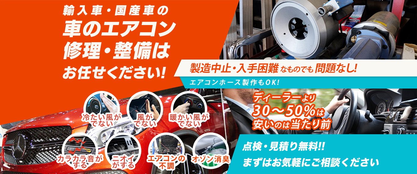 車のエアコン修理専門店 ガレージＯＳ 中城村周辺の車のエアコン修理・整備はお任せください